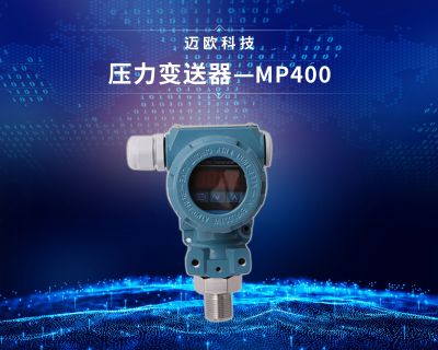 壓力變送器